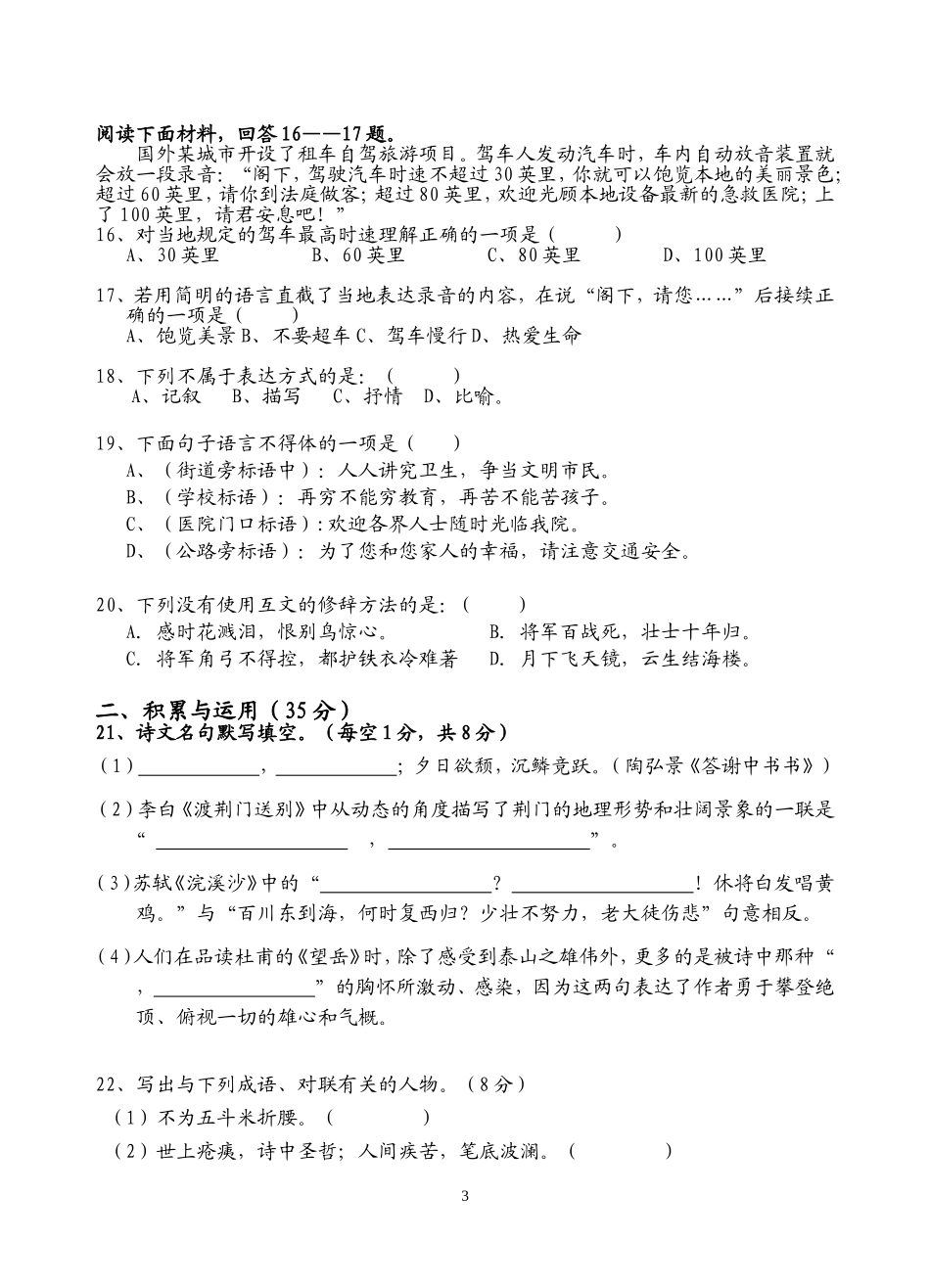 八年级上册语文知识竞赛试题与答案_第3页