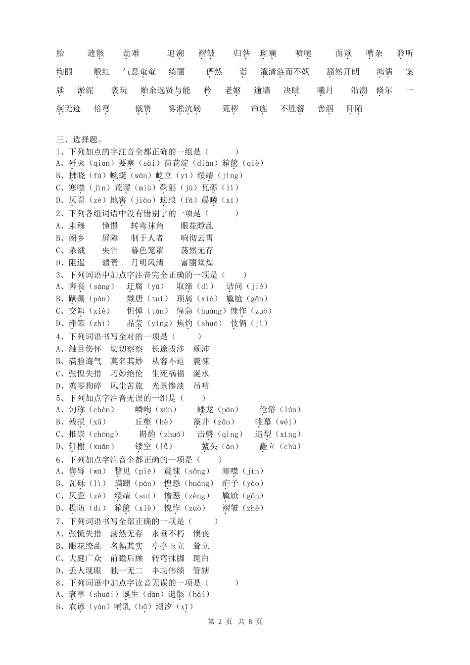 八年级上册语文字音字形讲解_第2页