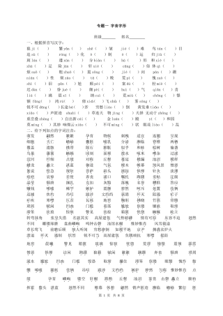 八年级上册语文字音字形讲解