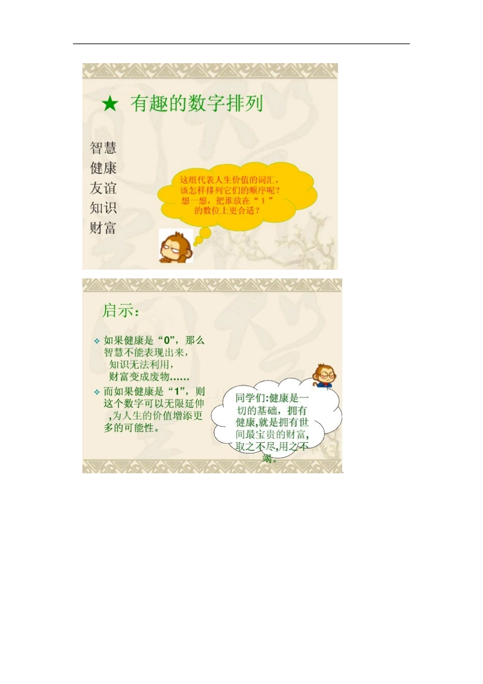 健康由我做主_第2页