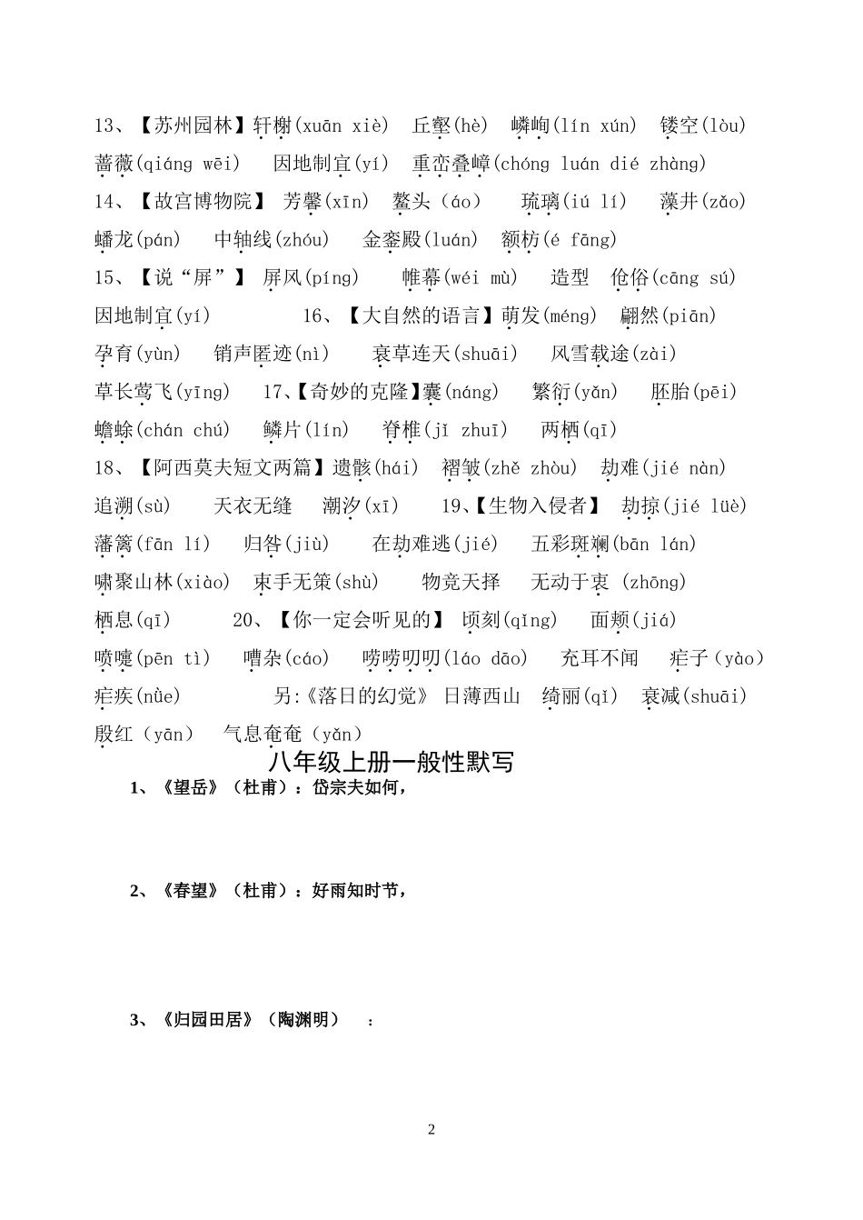 八年级上册语音及背诵默写_第2页
