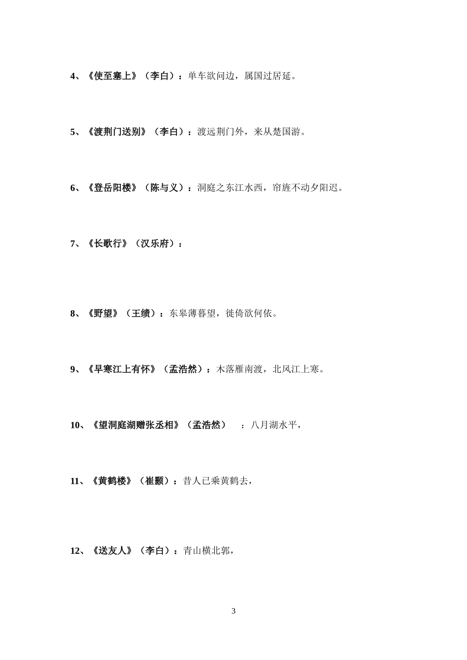 八年级上册语音及背诵默写_第3页