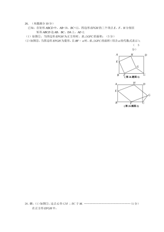 八年级第二学期数学期末压轴题