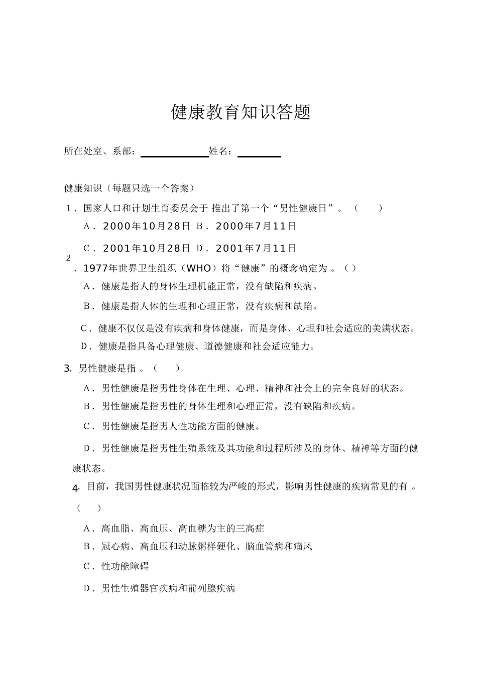 健康知识答题(答题)_第1页