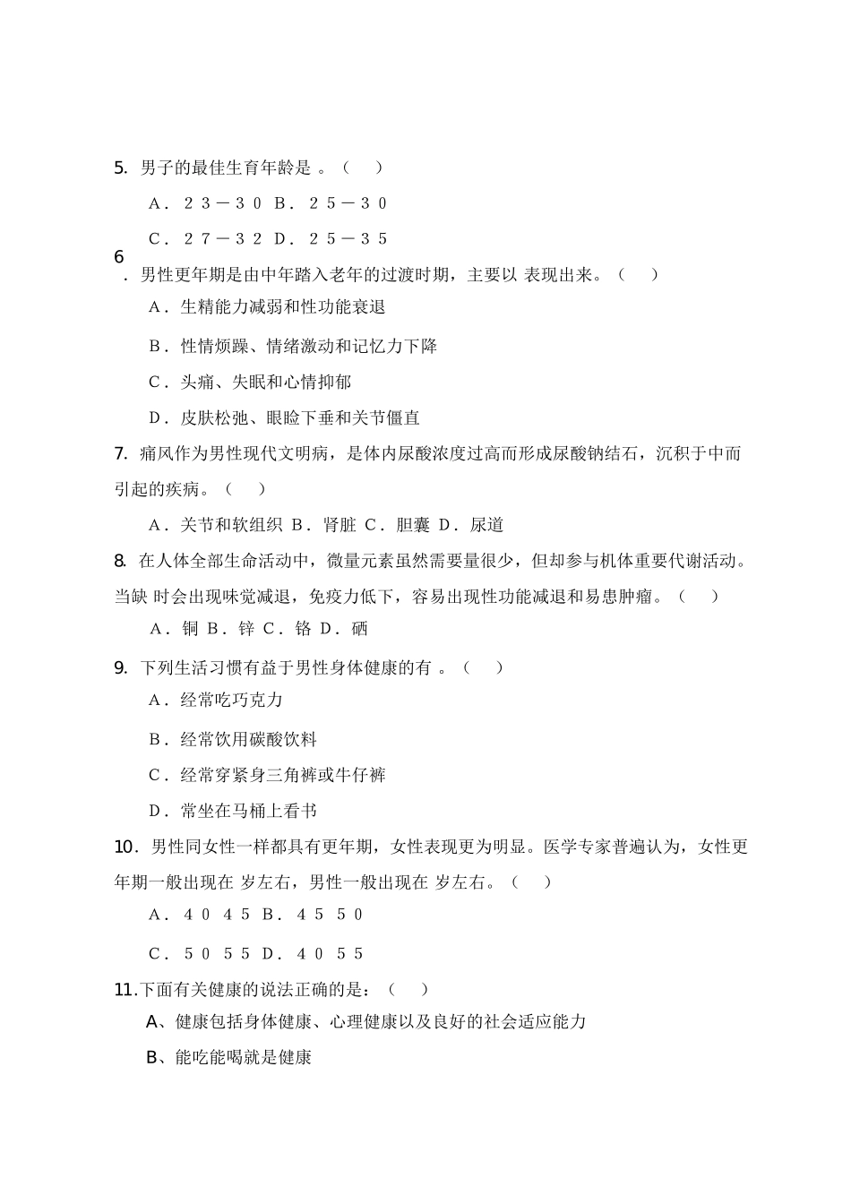 健康知识答题(答题)_第2页