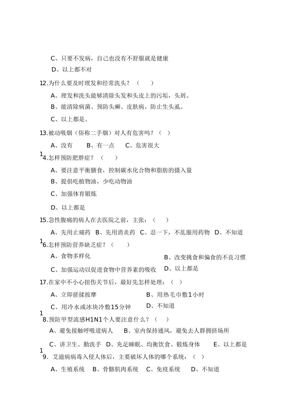 健康知识答题(答题)_第3页