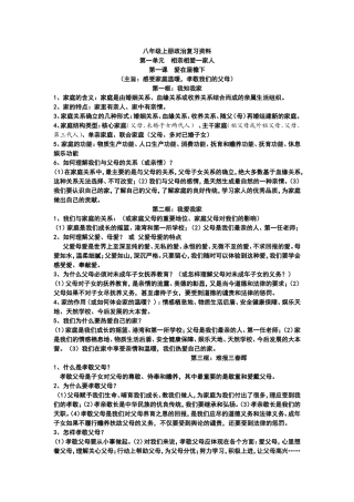 八年级上册政治-Word-文档