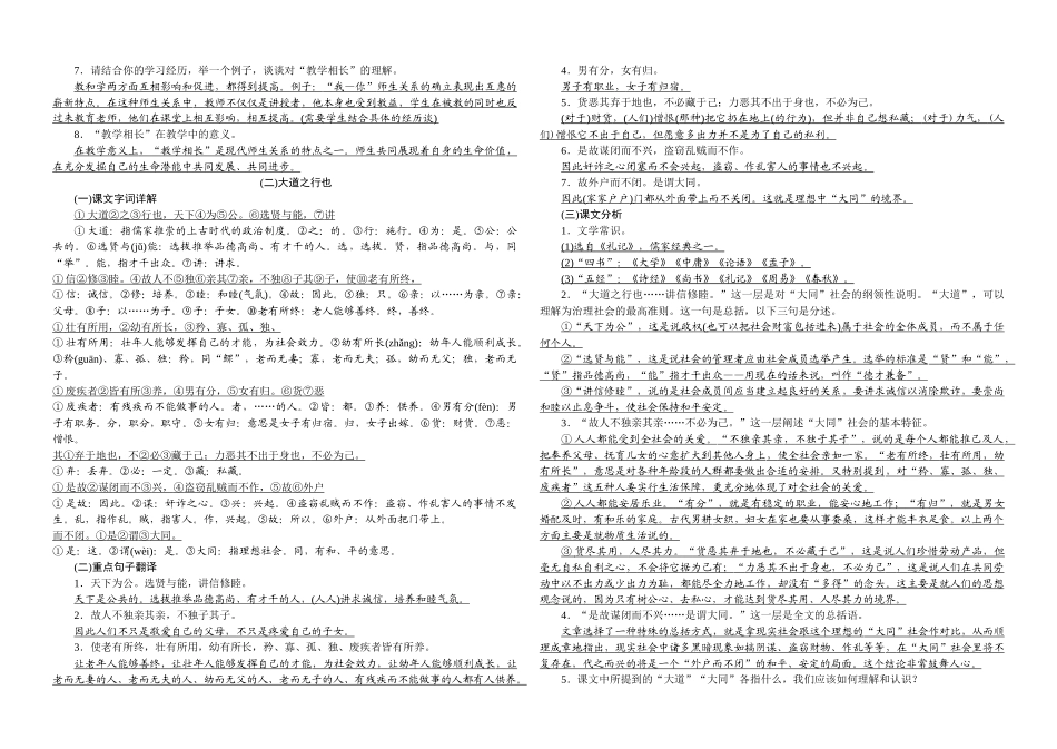 八年级第六单元古诗文知识点及赏析_第3页