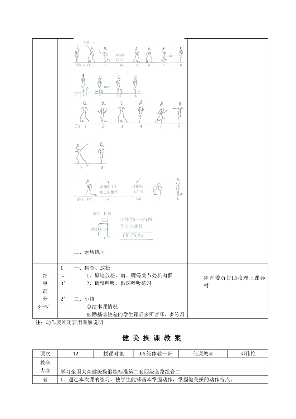 健美操课教案1_第2页