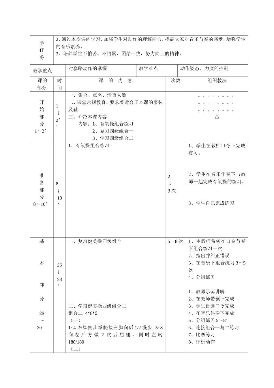 健美操课教案1_第3页