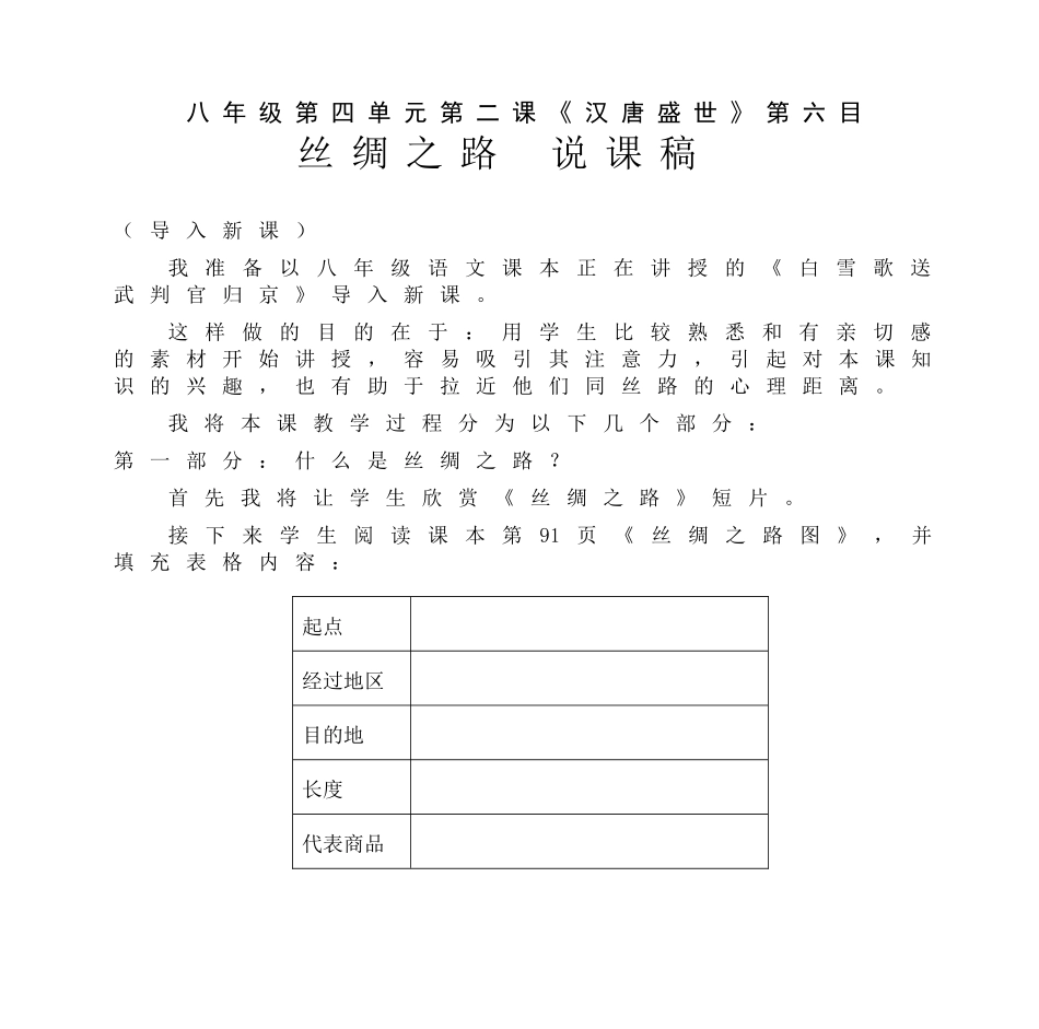 八年级第四单元第二课《汉唐盛世》第六目_第1页