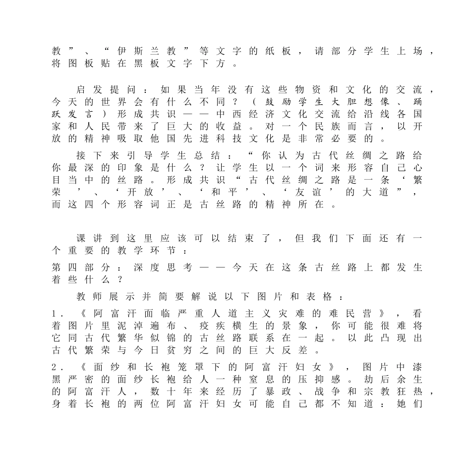八年级第四单元第二课《汉唐盛世》第六目_第3页