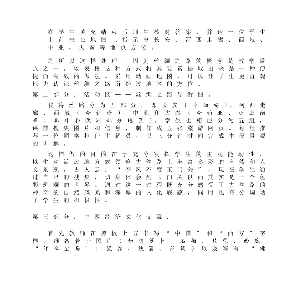 八年级第四单元第二课《汉唐盛世》第六目_第2页