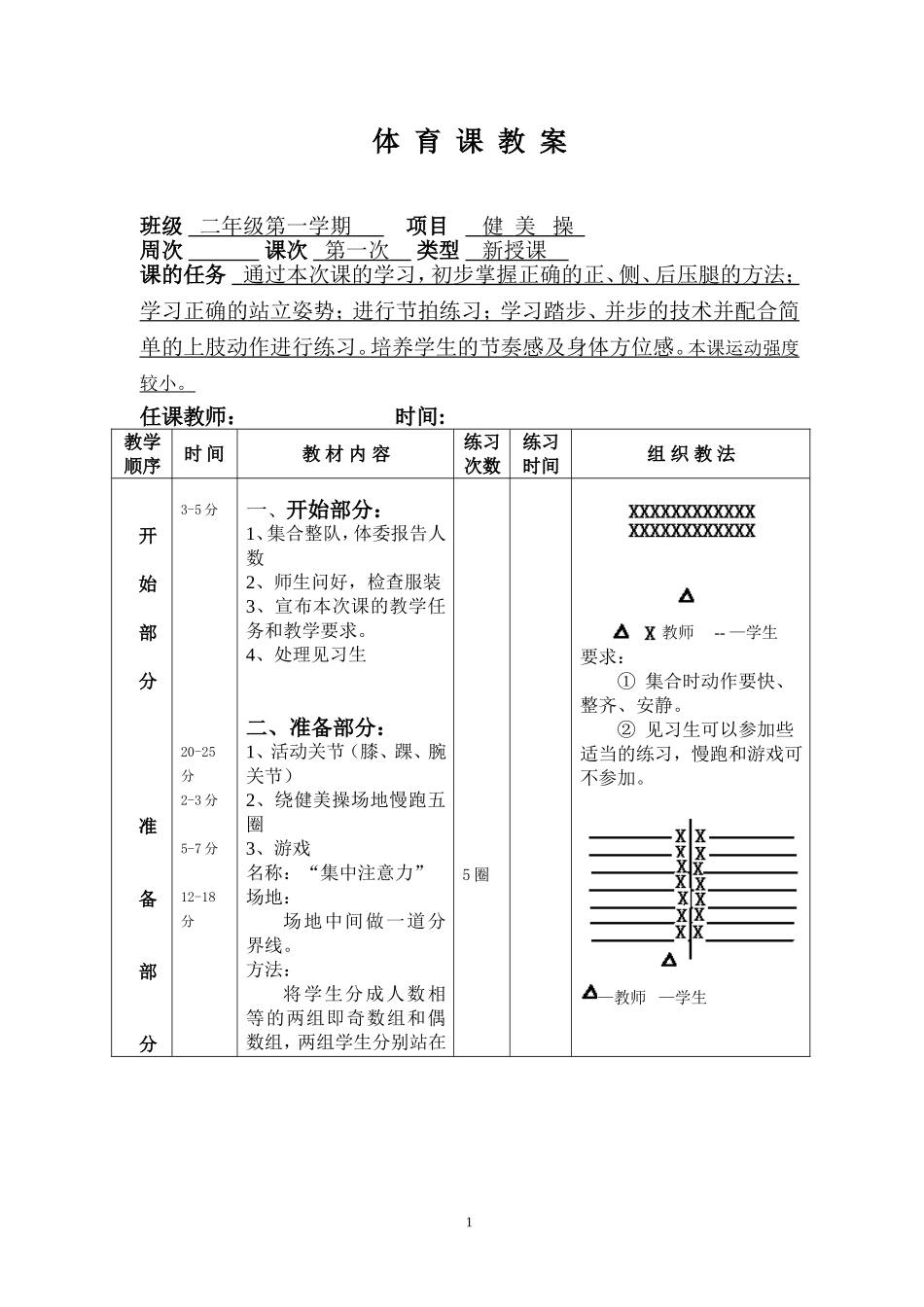 健美操课教案2_第1页