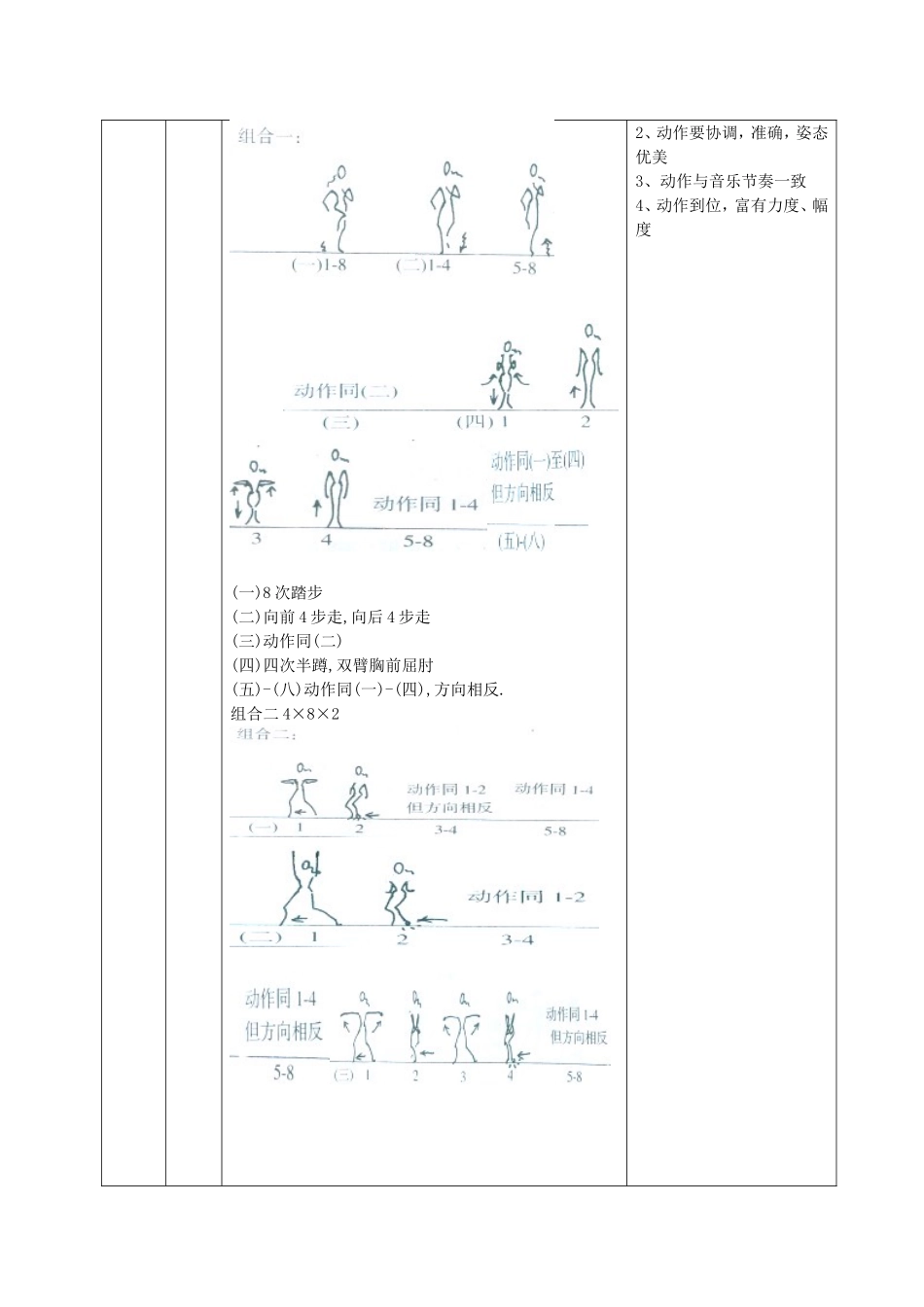 健美操社团教案_第3页