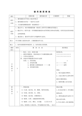 健美操社团教案
