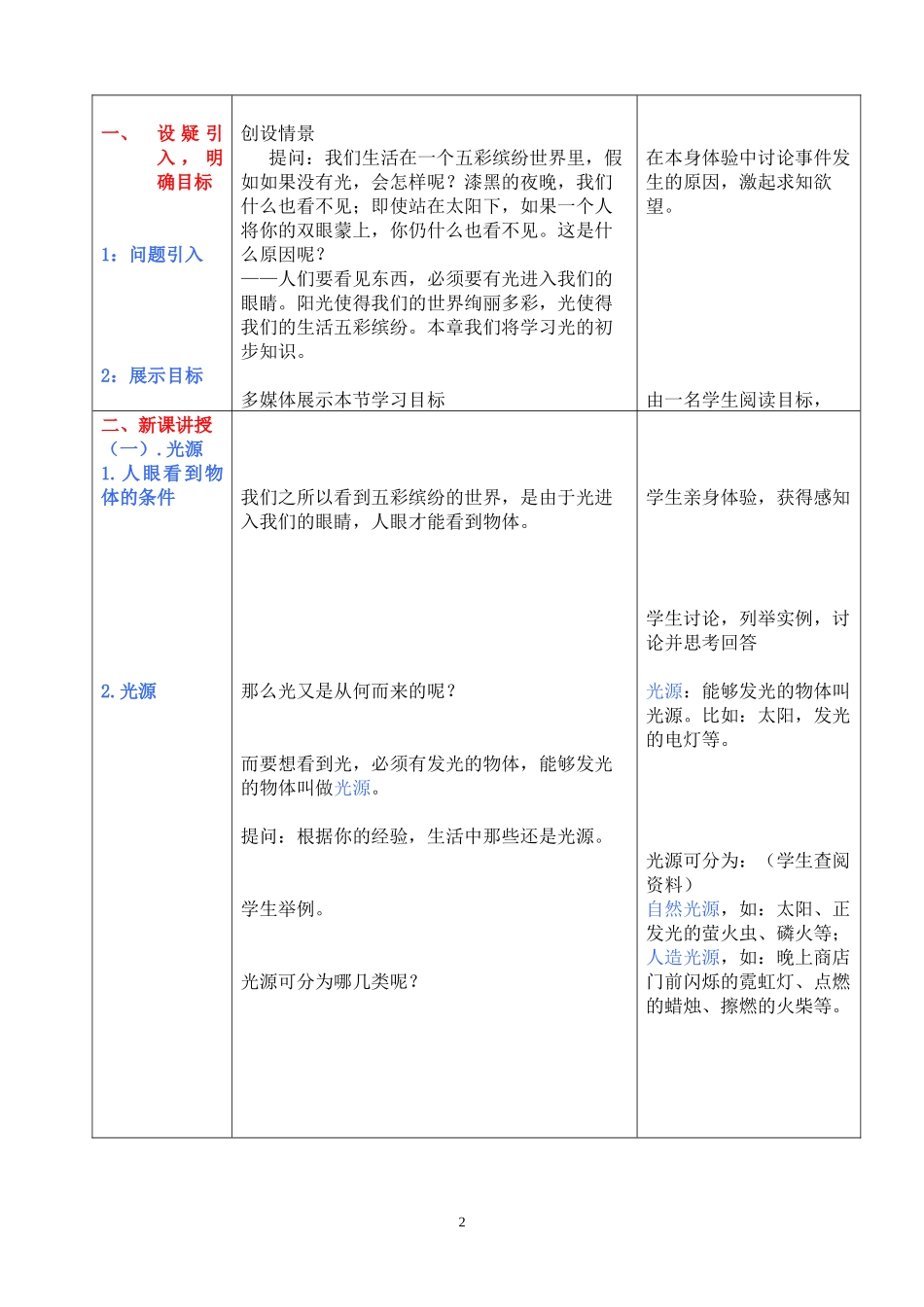 八年级第四章第一节_第2页