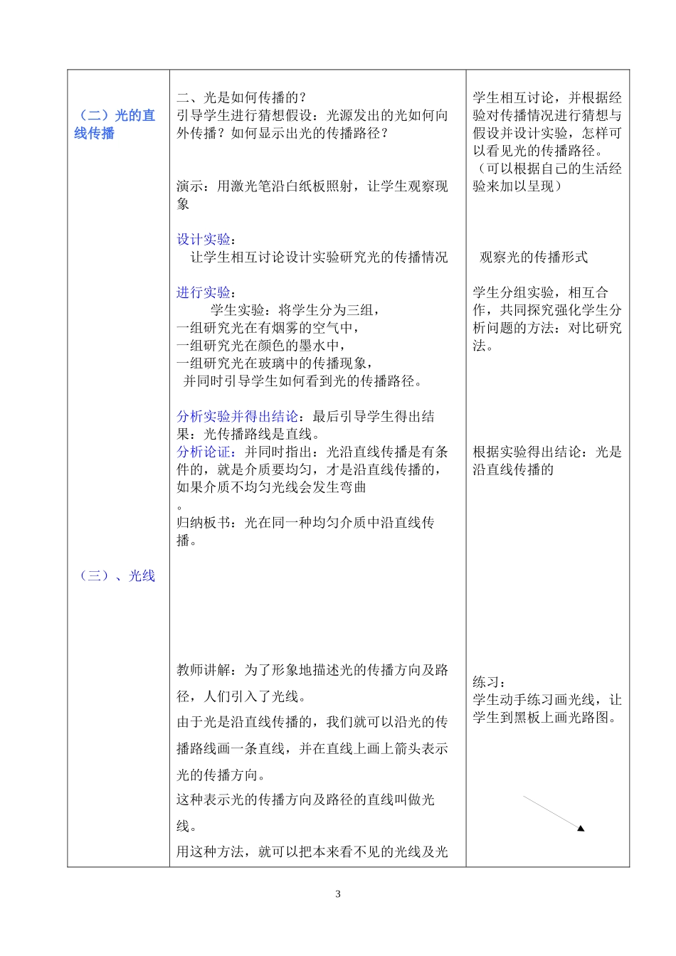 八年级第四章第一节_第3页