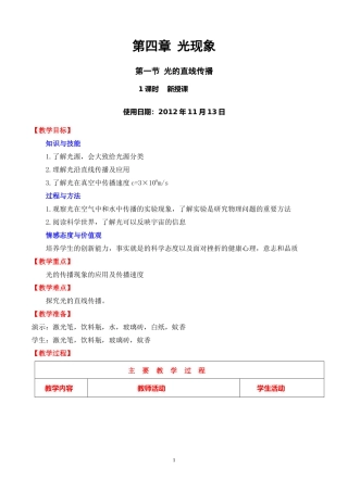 八年级第四章第一节