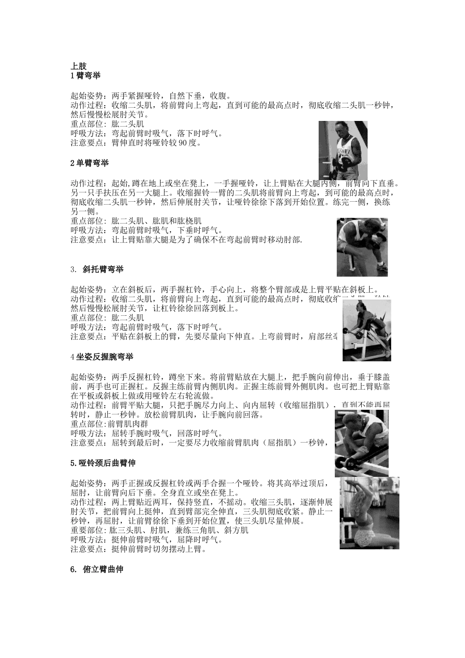 健身动作大全_第1页