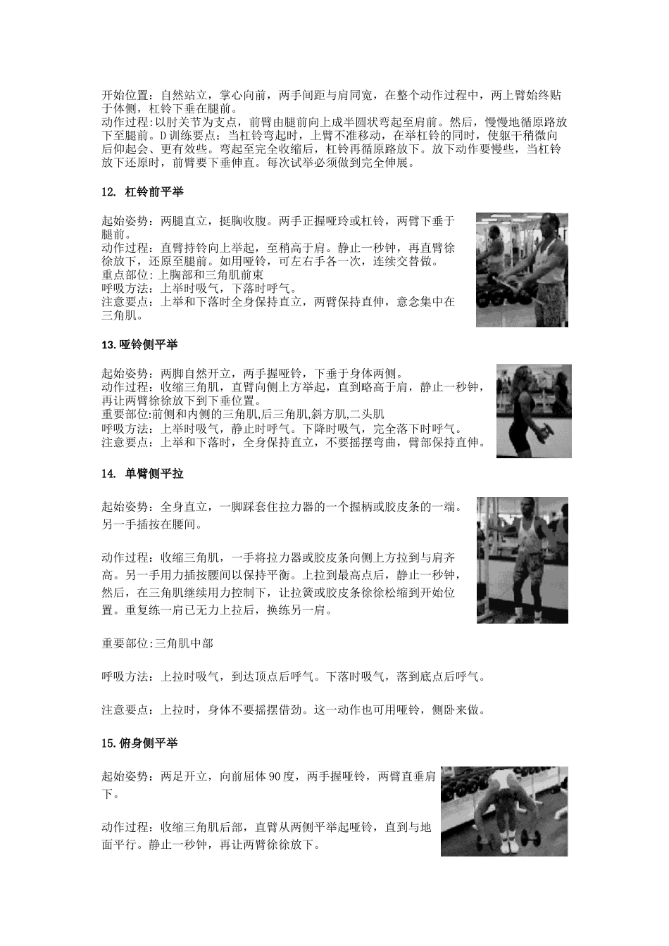 健身动作大全_第3页