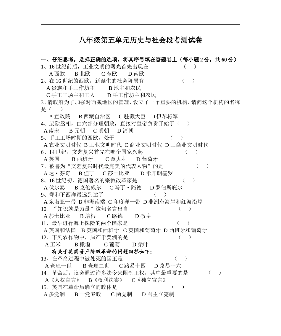 八年级第五单元历史与社会段考测试卷_第1页
