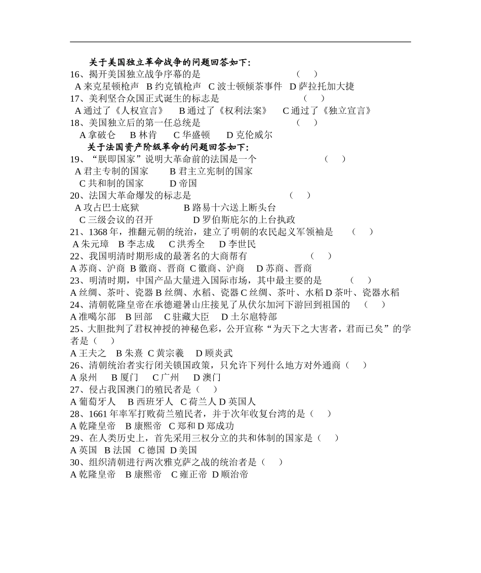 八年级第五单元历史与社会段考测试卷_第2页