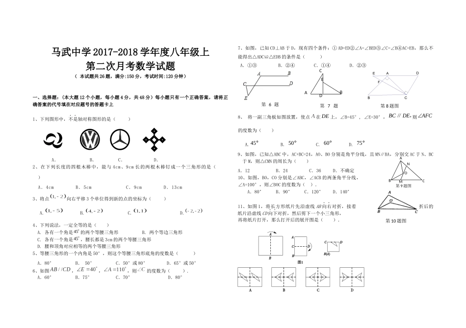 八年级上第二次月考数学题_第1页
