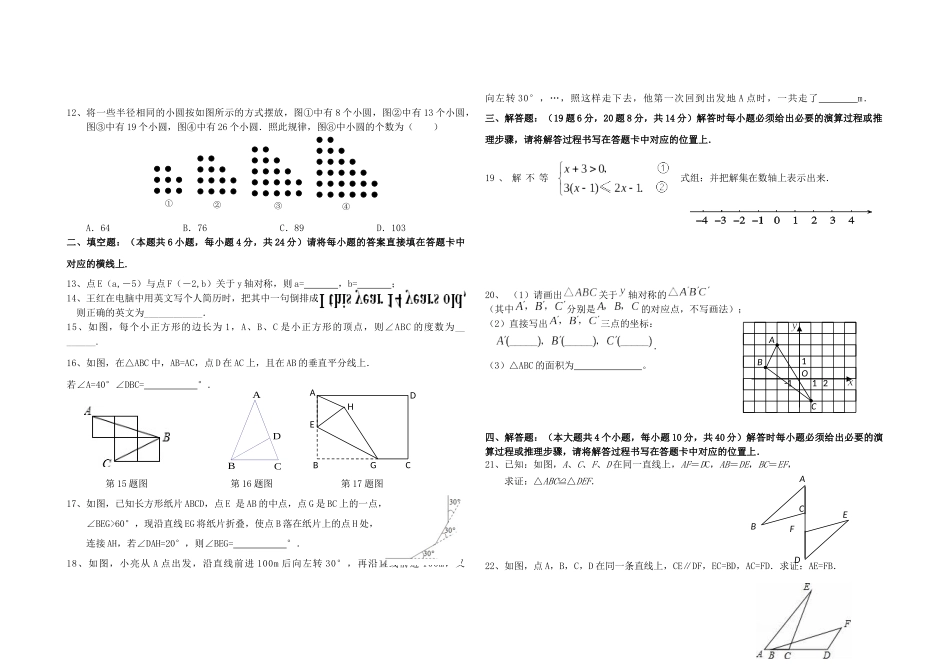 八年级上第二次月考数学题_第2页