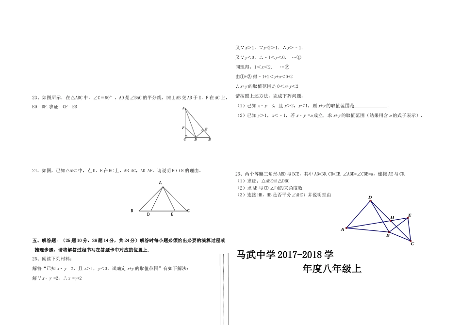 八年级上第二次月考数学题_第3页
