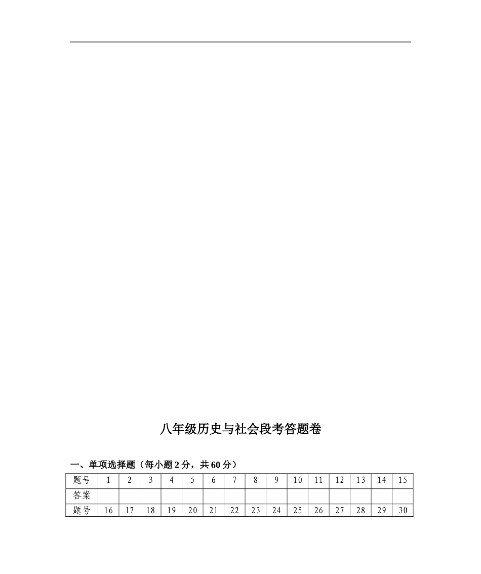 八年级第五单元历史与社会段考测试卷_第3页