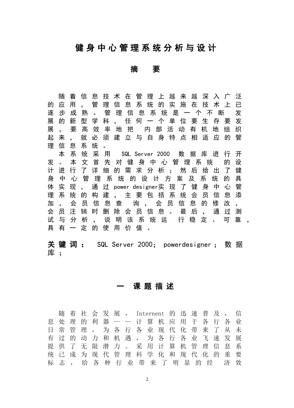 健身房分析与设计_第2页