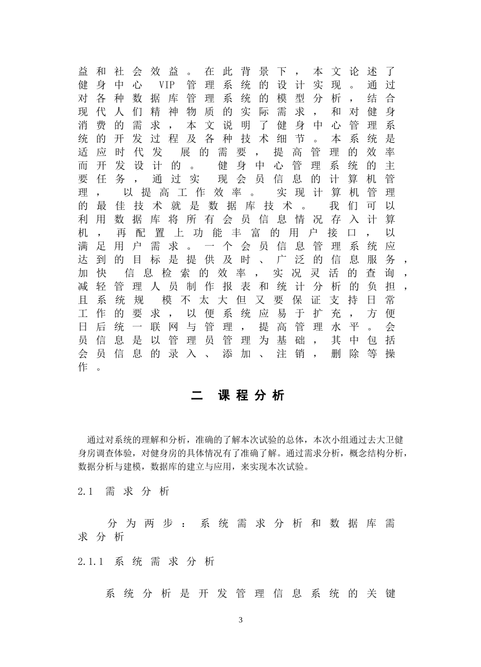 健身房分析与设计_第3页