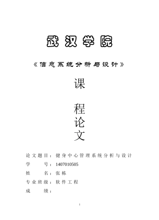 健身房分析与设计