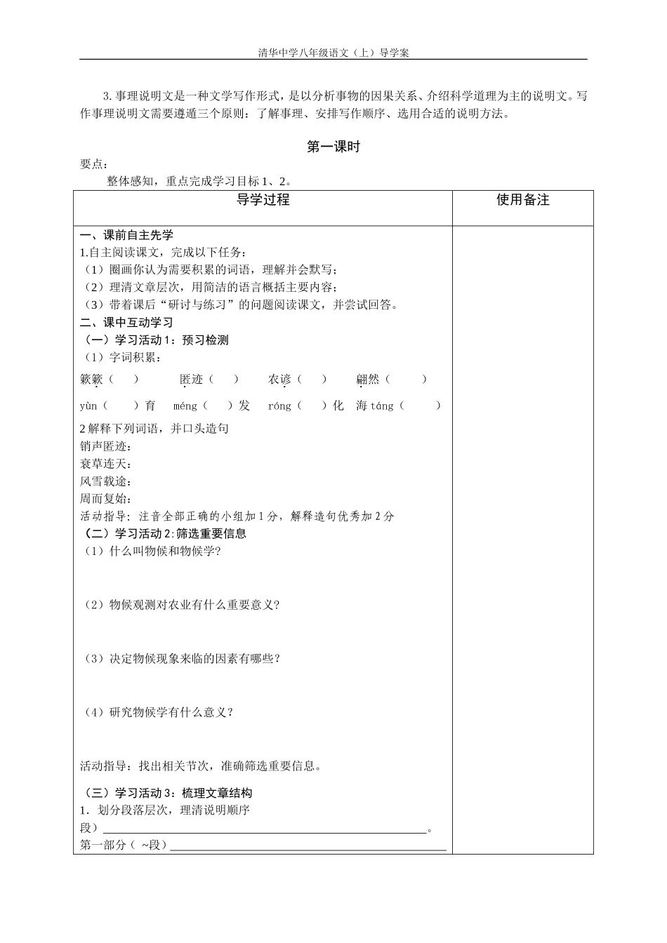 八年级上第四单元导学案---牛立军_第2页