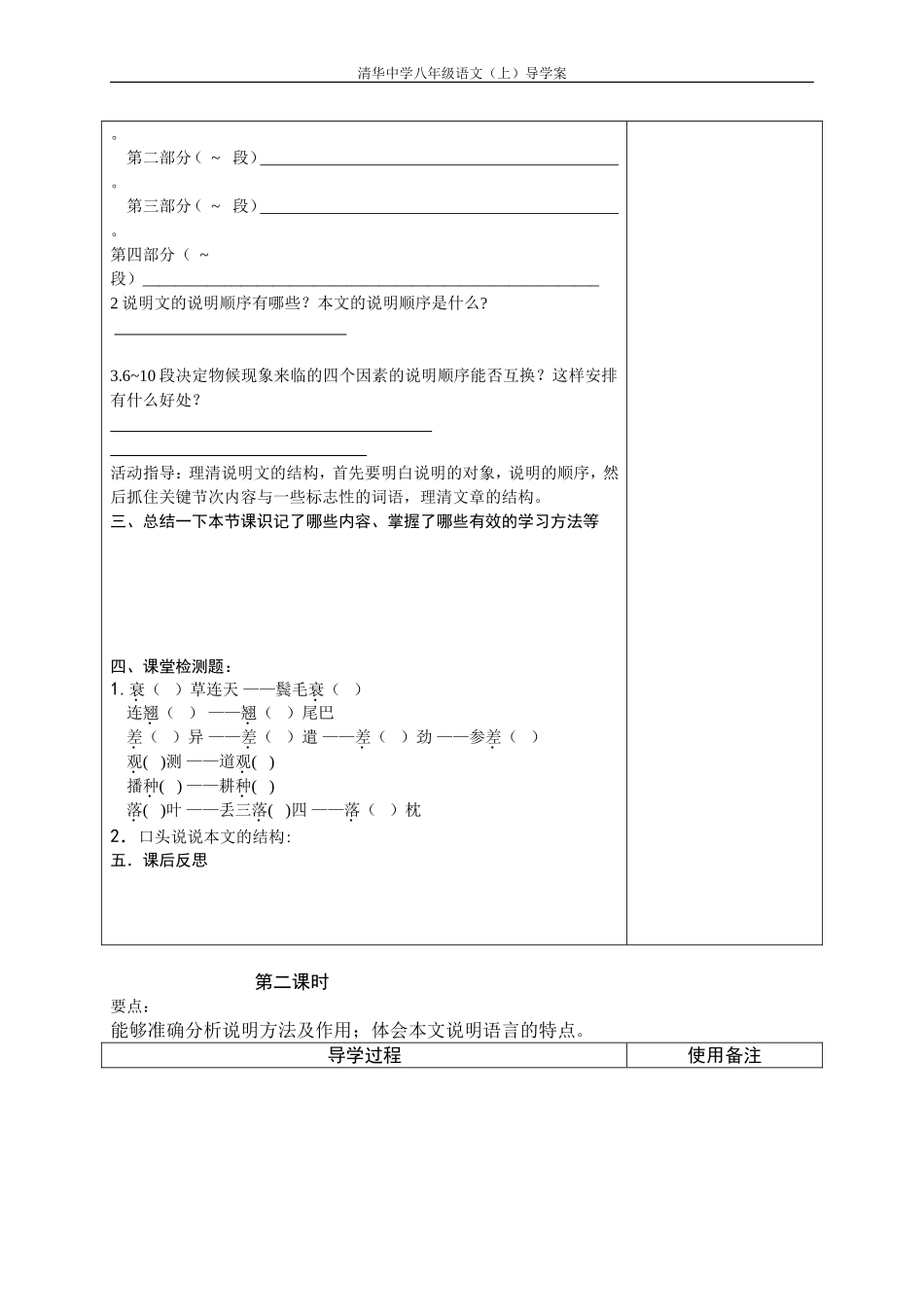 八年级上第四单元导学案---牛立军_第3页