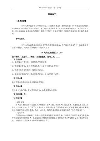 八年级上第四单元导学案---牛立军