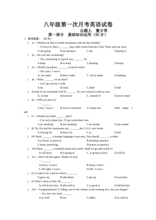 八年级第一次英语月考试卷