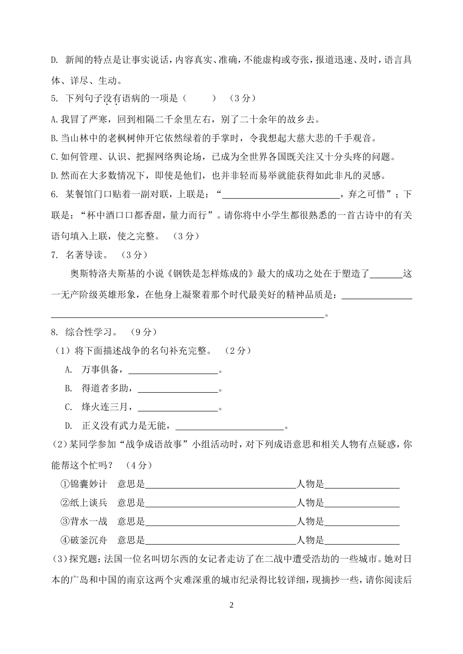 八年级上第一次月考(1、5单元)试题(09、9)_第2页