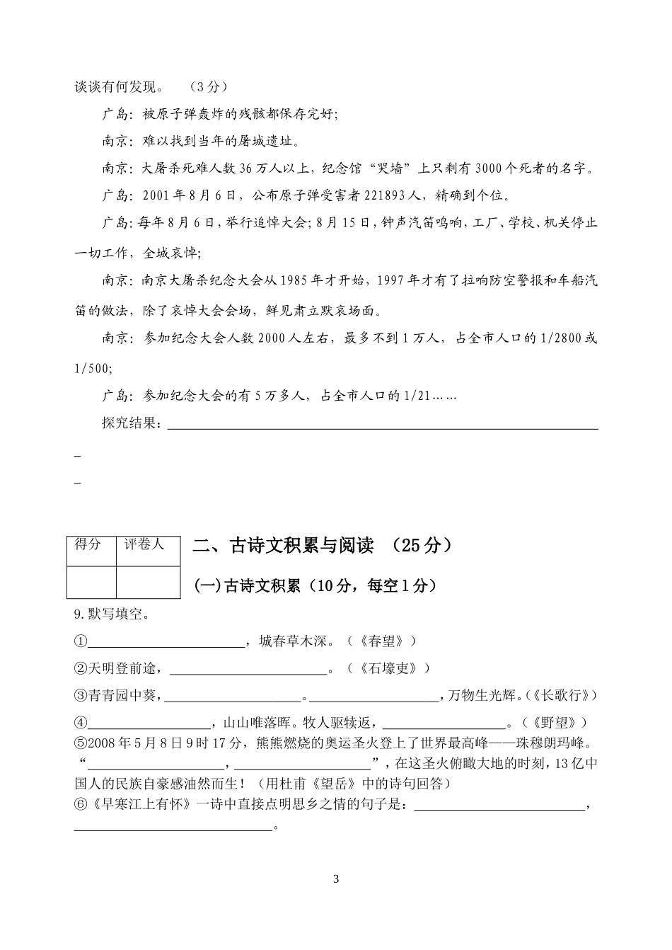八年级上第一次月考(1、5单元)试题(09、9)_第3页