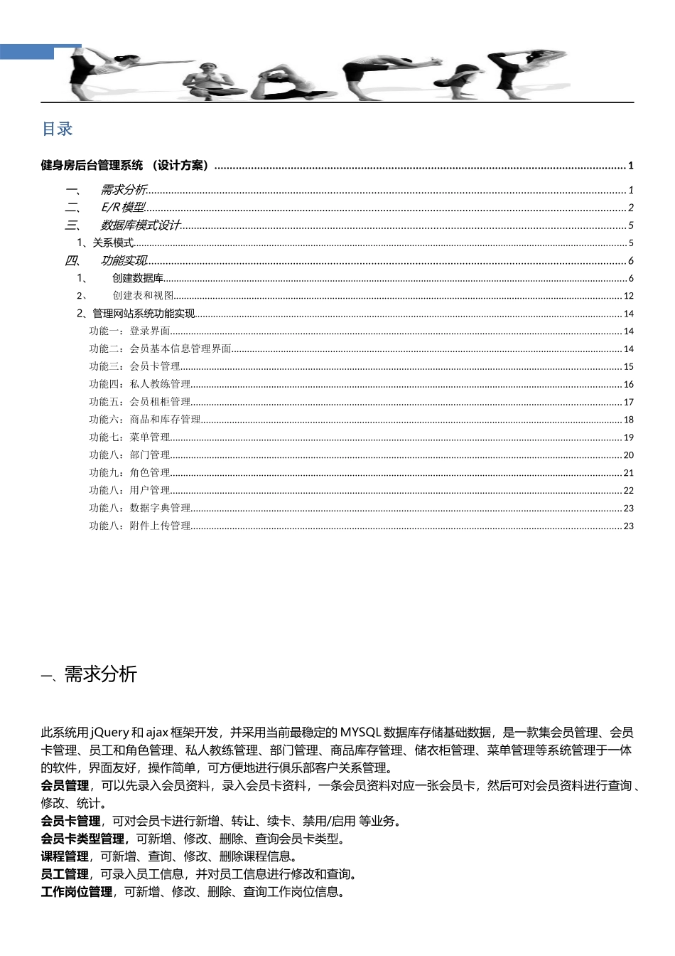 健身房会员管理设计文档_第2页