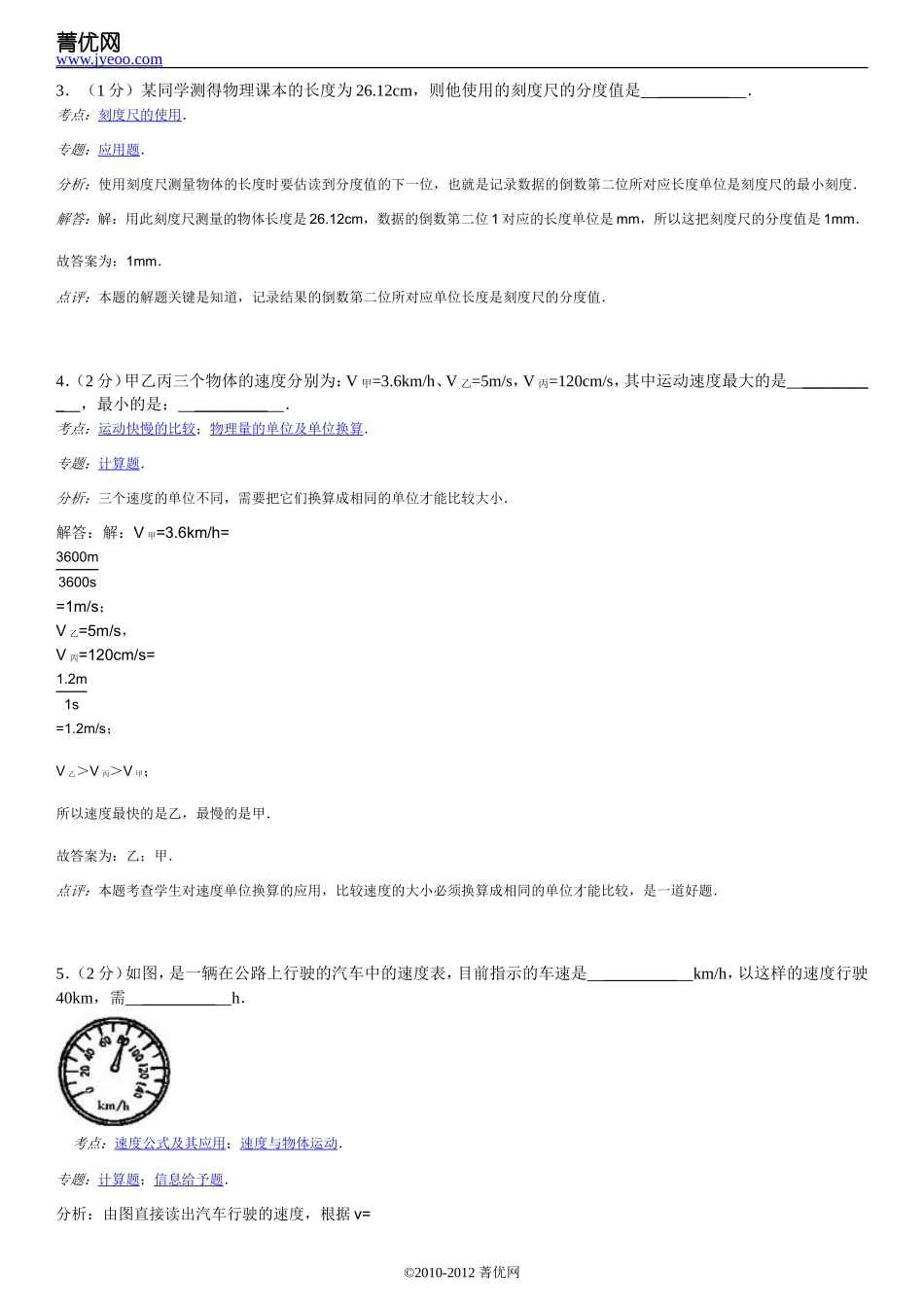 八年级上第一次月考物理试卷_第2页