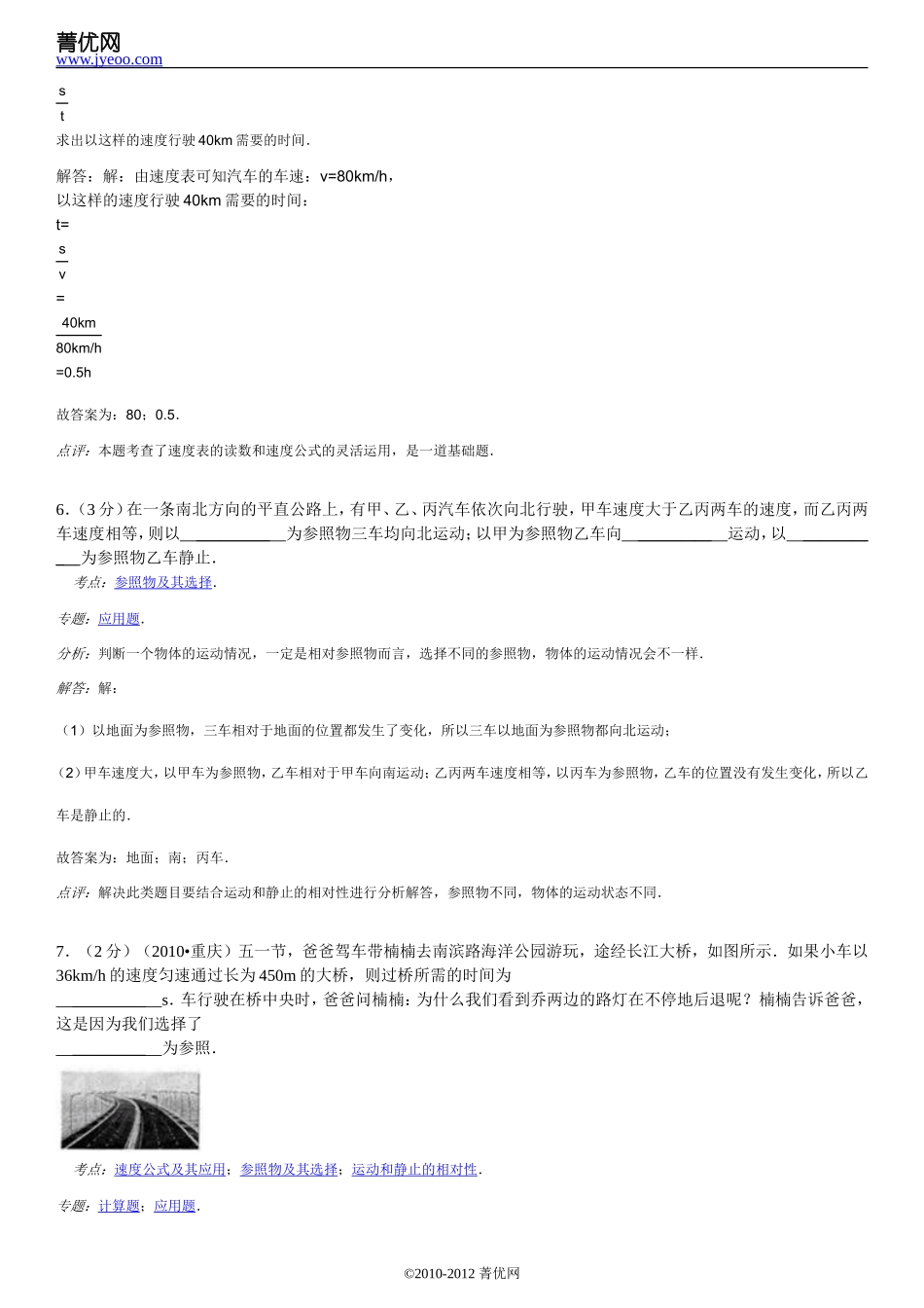 八年级上第一次月考物理试卷_第3页