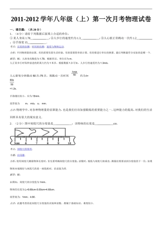 八年级上第一次月考物理试卷