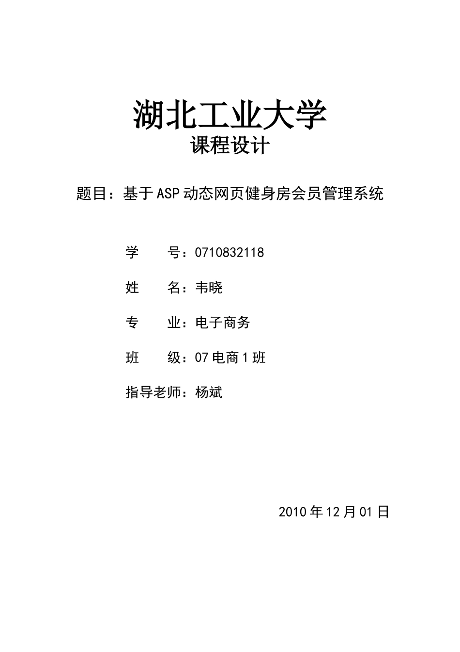 健身房会员管理系统说明书_第1页