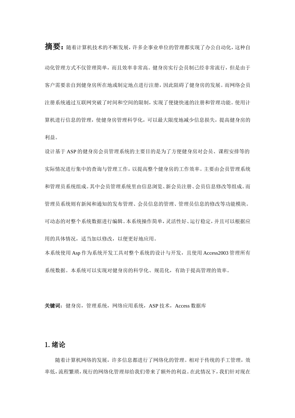 健身房会员管理系统说明书_第2页