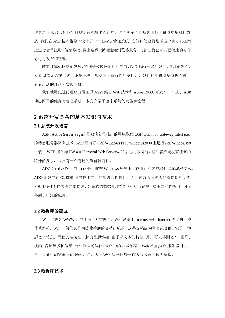 健身房会员管理系统说明书_第3页