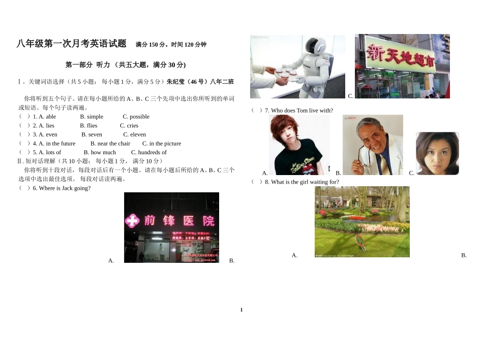 八年级第一次月考英语试题----满分150分_第1页