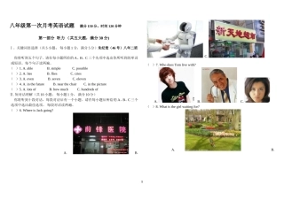 八年级第一次月考英语试题----满分150分