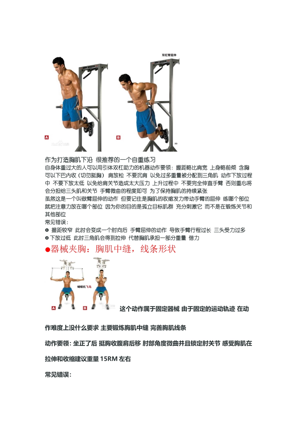 健身房循环计划_第3页